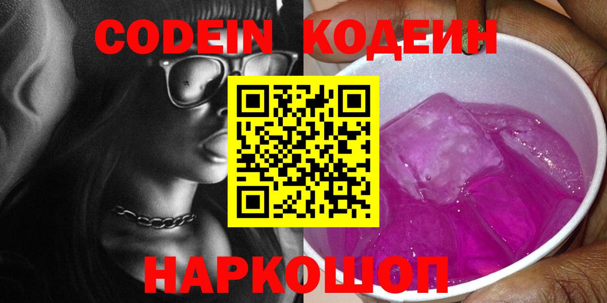 Кодеиновый сироп Lean Purple Drank  Вход с VPN  Луховицы  Кодеин напиток Lean (лин) 