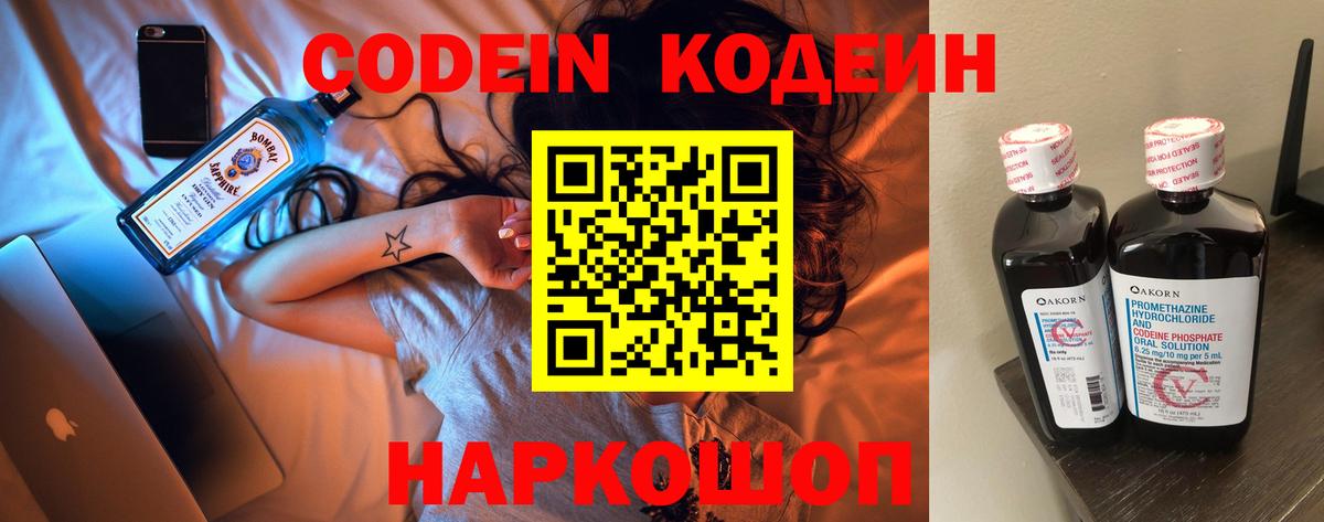Кодеин напиток Lean (лин) Луховицы