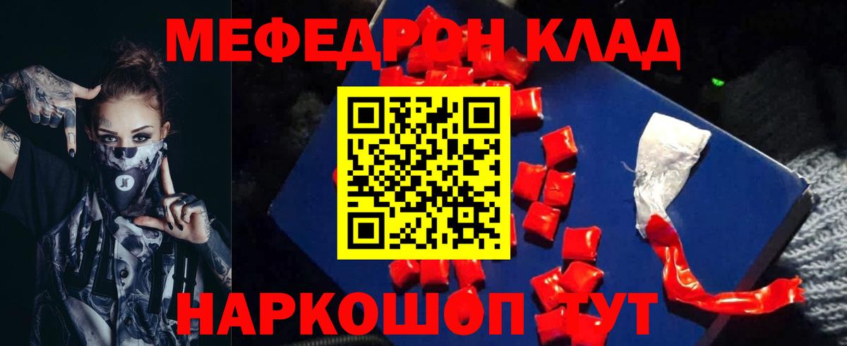 Меф мяу мяу  Луховицы